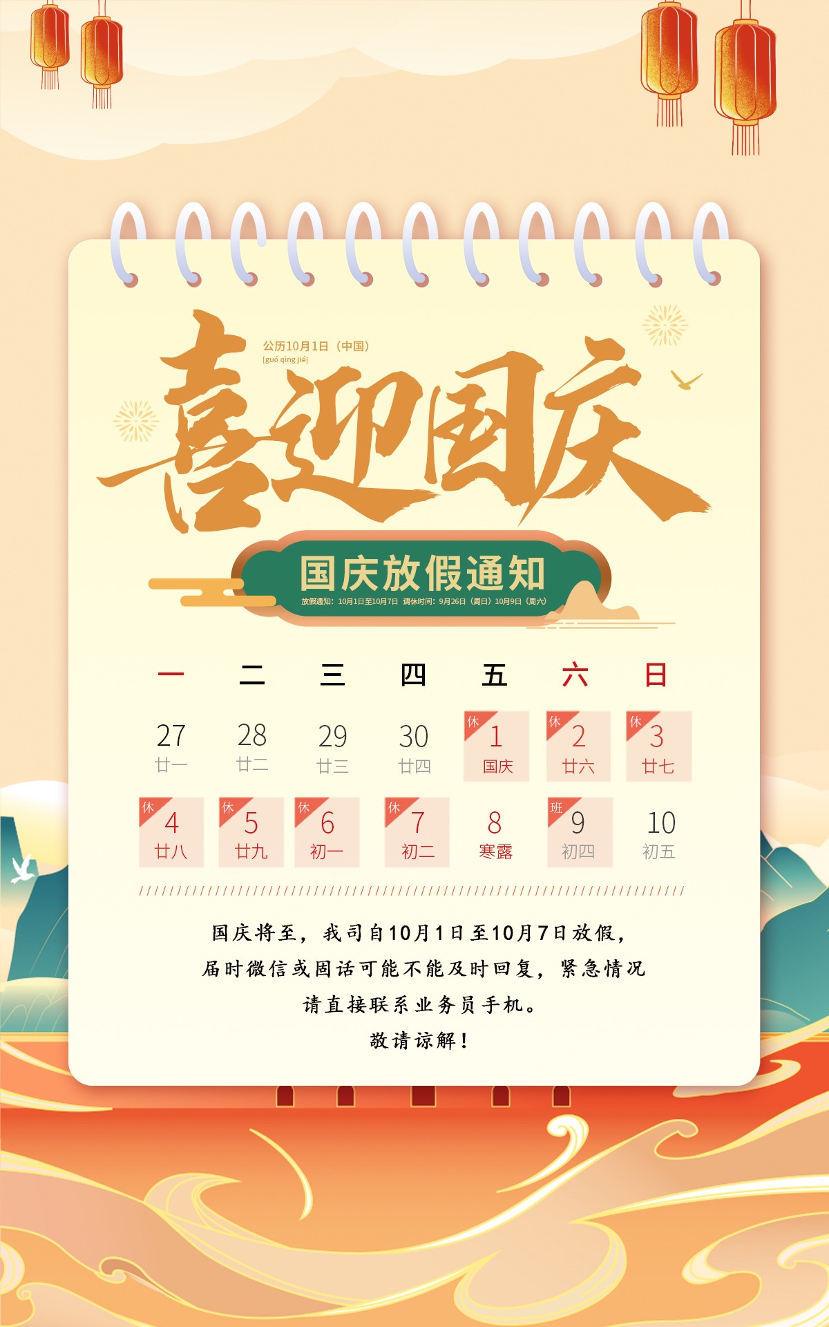 国庆节放假通知 国庆节放假通知