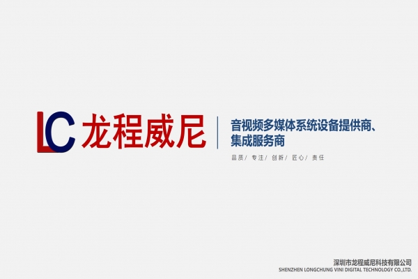 多媒体硬件供应与多媒体集成一站式服务商