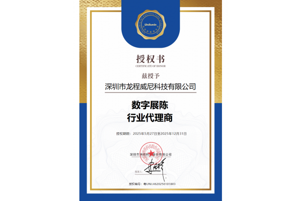 公司顺利签约“Unilumin洲明”LED行业代理商