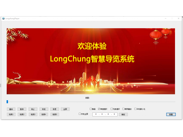LongChung Player中控视频播放器