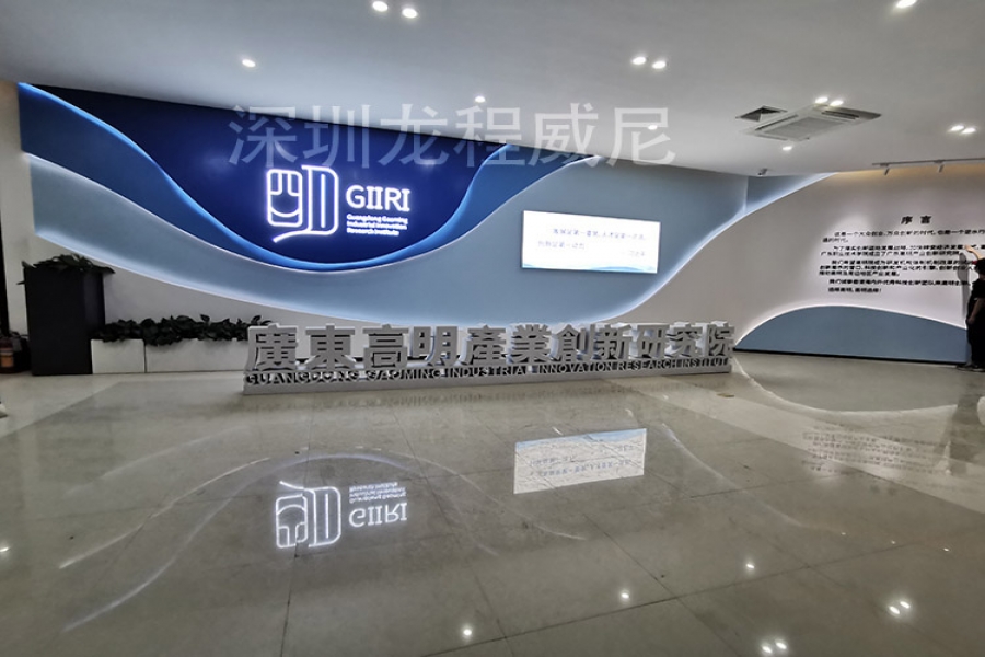 广东省某创新研究院